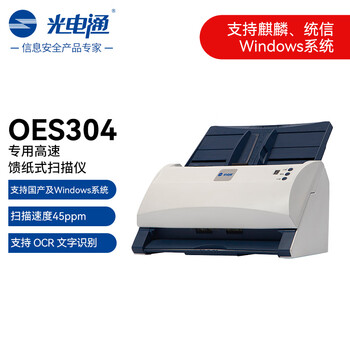 光电通 OES304 专用A4专用高速馈纸式扫描仪 文件证件扫描(平板扫描+自动馈纸式扫描 )