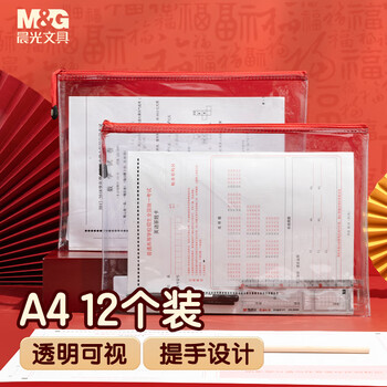 晨光（M&G）文具 考试必备（孔庙祈福）A4/PVC科目袋作业试卷分类收纳袋透明学科文件袋资料袋 12个装ADM94684