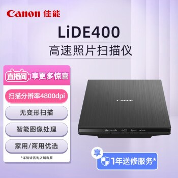 佳能（Canon）CanoScan LiDE400 高速照片扫描仪 高效型（5按键操作/直立扫描 家用/商用）