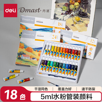 得力（deli）18色丹途水粉5ml颜料套装 儿童节开学季美术课专用 干湿同色安全无甲醛可水洗手搓
