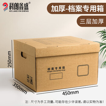 科朗鑫盛DA661档案资料专用箱三层加厚牛皮纸瓦楞箱防潮会计凭证收纳箱文件财务档案专用箱45*35*25cm 5个