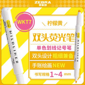 斑马牌 (ZEBRA)【热门商品】双头柔和荧光笔 mildliner系列单色划线记号笔 学生标记笔 WKT7 柠檬黄