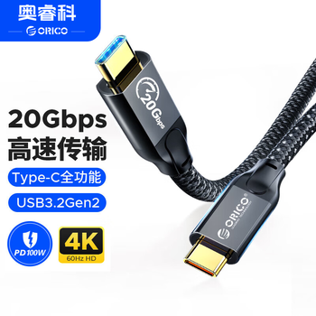 奥睿科(ORICO)Type-c全功能线20Gbps快充pd100w线usb3.2Gen2*2视频4K60HZ适用苹果15promax充电1米CM32-10