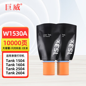 巨威适用惠普Tank1504 2504墨盒MFP1604w 2604dw/sdw智能闪充粉盒153A 10000页 158X闪充粉盒(双支)