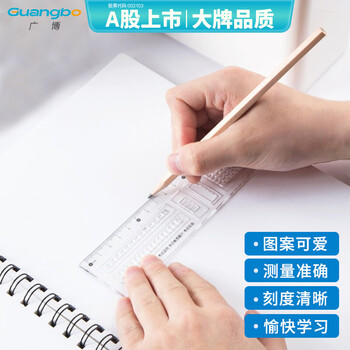 广博(GuangBo) 学生考试学习用多功能答题尺15cm多功能涂卡尺单把装H05324