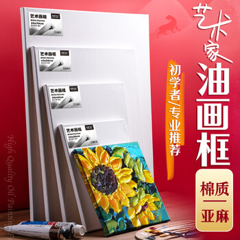 空色油画框单个装25*25cm棉质油画布框丙烯油画颜料初学者学生画画工具棉质亚麻油画布板套装
