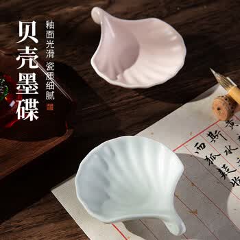 梅林笔庄陶瓷多功能贝壳墨碟笔舔毛笔架笔搁小水碟文房四宝盛墨汁用墨池初学者学生国画书法用具粉色