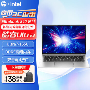 惠普Elitebook 840G11 14英寸AI高端轻薄便携商务笔记本电脑 Ultra7-155U/16G/1TSSD/集显/Win11