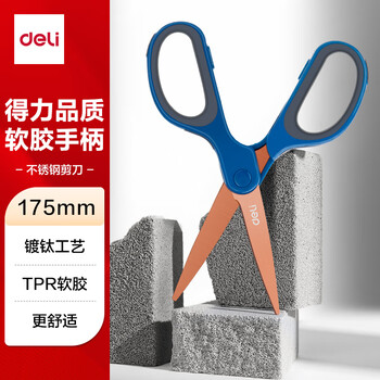 得力(deli)175mm镀钛不锈钢剪刀 软包胶手柄手工剪子 6053 蓝色