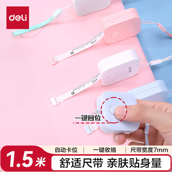 得力(deli)迷你皮卷尺 1.5米卷尺测量三围身高随身尺迷你皮尺 自动卡位 颜色随机 79650
