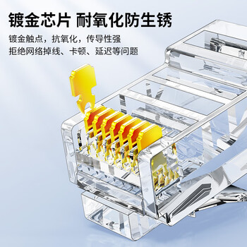 秋叶原(CHOSEAL)超五类水晶头 镀金RJ45工程类千兆水晶头 8P8C电脑网络线接头 Cat5e水晶头100个 QS905Z100H 秋叶原(CHOSEAL)超五类水晶头 镀金RJ45工程类千兆水晶头 8P8C电脑网络线接头 Cat5e水晶头100个 QS905Z100H