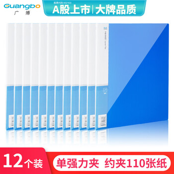 广博(GuangBo)12只装PP单强力A4文件夹板/资料夹/档案夹 锐文A2081