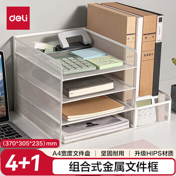 得力（deli）多功能4层金属组合式文件框/盘/栏书立办公用品桌面档案收纳盒多层资料架置物架带笔筒白色PB122