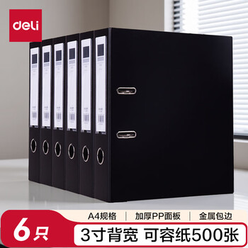 得力(deli)A4带孔文件夹 加厚型欧式快劳夹 6个装 黑色