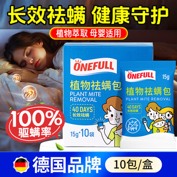 JINYI HOUSE植物除螨包床上家用天然植物防螨虫包去螨虫专用15g*10包