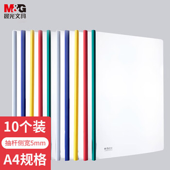 晨光（M&G）A4/5mm三角杆抽杆夹办公报告夹拉杆学生资料整理收纳外观随机V-ADM94519 10个装