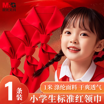 晨光（M&G）【开学文具】小学生红领巾 国标涤纶红领巾标准耐变色透气速干批发学习用品 1米/1条ASC993P8