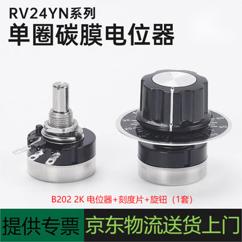诺然 RV24YN 20S 单圈碳膜电位器 单圈可调电阻 B202 2K 电位器+刻度片+旋钮（1套）