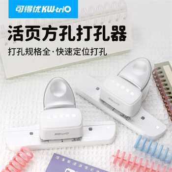 可得优方形5孔打孔器A6/A7小尺寸活页打孔机学生装订方形孔活页本手账神器