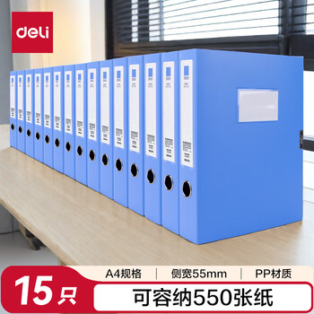 得力(deli)15只55mmA4档案盒塑料文件盒加厚档案盒办公资料财务凭证考试收纳盒 27043