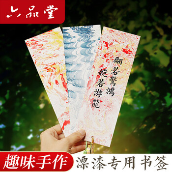 六品堂非遗漂漆书签漆扇材料双面diy空白书签小学生儿童手作书签纸自制空白卡手写书法创意蜡染30张