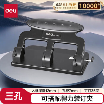 得力(deli)φ7mm孔距108mm三孔打孔机/打孔器 0116