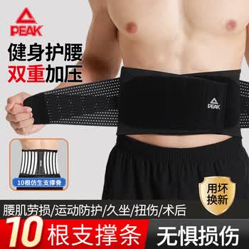 匹克护腰带腰间盘突出医腰肌用劳损运动健身久坐跑步篮球【京东专供】