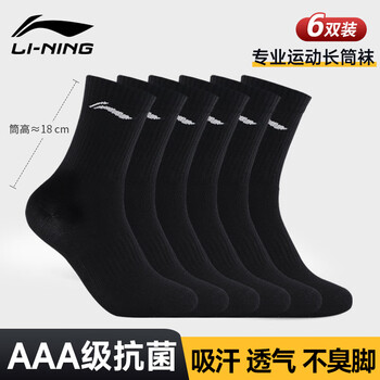 李宁袜子运动袜（6双）男女跑步袜乒乓球篮球袜防臭透气吸汗防滑棉袜
