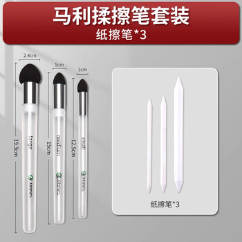 马利素描擦笔便携美术生专用高光细节阴影揉擦笔工具套装揉擦棉纸笔擦海绵檫笔檫全套揉擦笔+纸擦笔