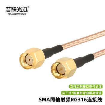 普联光迅SMA公孔头转SMA公针头射频连接线 RG316高频同轴馈线 屏蔽抗干扰耐弯曲耐高温PL-SMA-RG03-L 1.5米