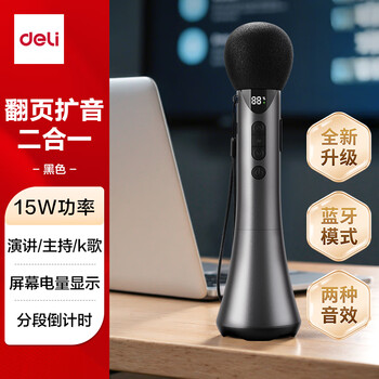 得力（deli）15w大功率k歌麦克风音响一体手持麦克风无线小蜜蜂扩音器喇叭教学导游演讲咪教师生日礼物黑