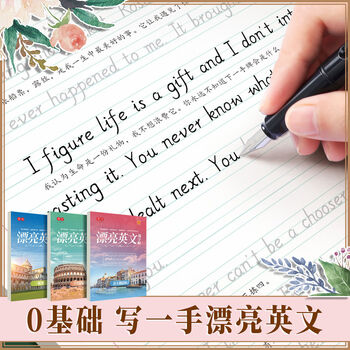 书行零基础漂亮英语练字帖意大利斜体大学初高中学生英语练字帖