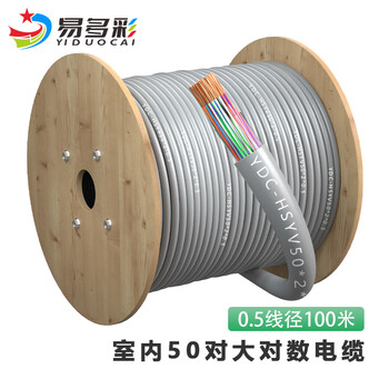 易多彩 室内50对大对数通信电缆0.5线径100米 HSYV 50*2*0.5线径阻燃PE外被 电话语音市话数据电缆 