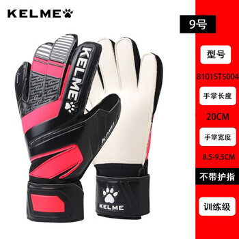 卡尔美（KELME）足球守门员手套成人职业防滑缓冲门将手套装备儿童 训练级	