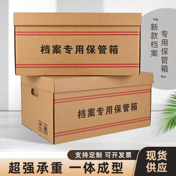 于字简价保1个档案专用保管箱红边 会计凭证箱收纳箱 A3专用箱 50*35*25cm 可定制 5204