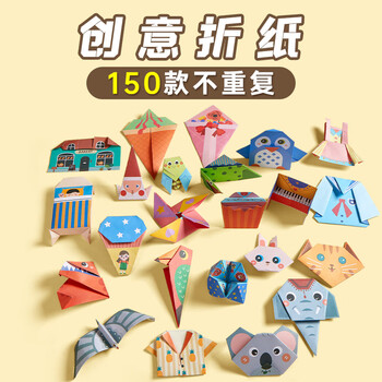 六品堂 儿童折纸diy创意入门作品3d立体纸幼儿园宝宝折纸书专用趣味剪纸
