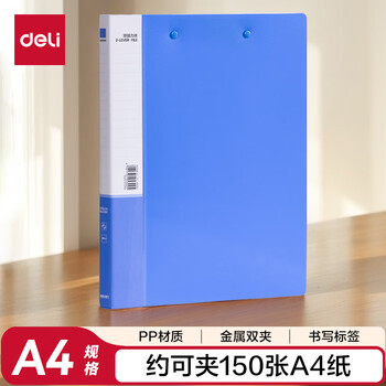 得力（deli）A4金属双强力文件夹 票夹资料档案合同标书办公用品大容量试卷收纳学生诗朗诵签约夹板P05302蓝色