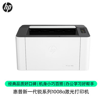 惠普（HP）1008w A4黑白激光打印机 WiFi无线学生家用打印 简约小巧 商用办公（108w升级版）