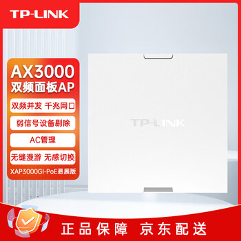 普联 AX3000双频千兆WiFi6无线面板AP别墅大户型全屋无线组网PoE供电AC管理TL-XAP3000GI-PoE易展版白
