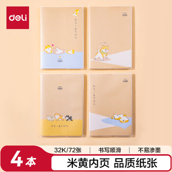 得力（deli）4本32K72张柴犬日常学生胶套本套装软抄本记事日记本笔记本子T3272
