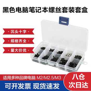 永利尚 电脑螺丝 笔记本小螺丝套装M2M2.5M3  电脑小螺丝500颗套盒