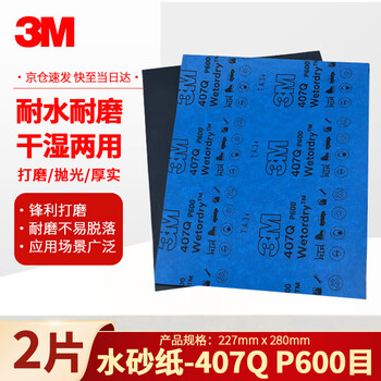 3M美纹砂纸汽车漆面打磨抛光钣喷研磨407Q-P600 227*280mm 2片装