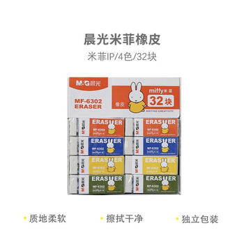 晨光（M&G）(M&G)方形四色橡皮擦美术绘图橡皮擦设计素描橡皮儿童用品文具外壳随机V-MF6302 5块