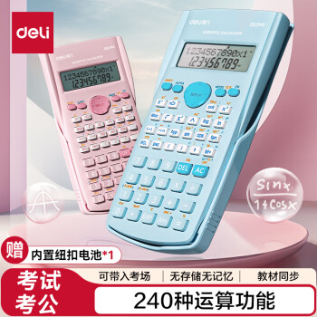 得力(deli)D82MS函数科学计算器 240种功能考试计算机(适用于初高中生) 学习用品 浅蓝
