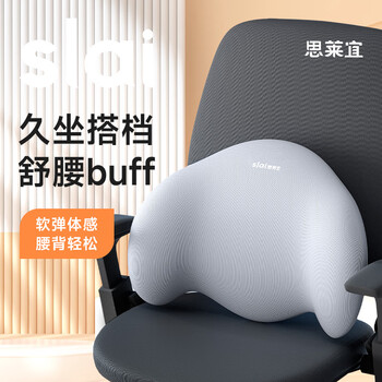 思莱宜靠垫办公室腰靠腰垫汽车椅子靠垫靠背座椅呵护腰枕腰椎垫靠枕