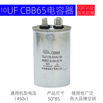 SaiFu  cbb65空调电容压缩机启动电容器 450v 外机通用电容 防爆 10UF平底 2+4