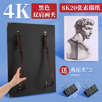 马格利特速写板美术生专用写生画夹画板工具套装便携带兜学生用速写板夹子素描画板防水板夹4K黑色+素描纸