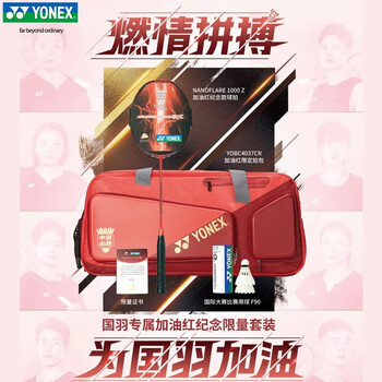 尤尼克斯（YONEX）尤尼克斯羽毛球拍超轻全碳素 进攻型单拍NF1000Z国羽专属纪念套装