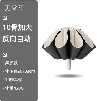天堂伞全自动黑胶晴雨两用伞遮阳伞便携三折叠太阳伞10骨31173E 米色	