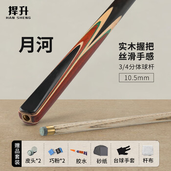 捍升台球杆 小头黑8斯诺克中式黑八3/4桌球杆公杆月河 10.5mm